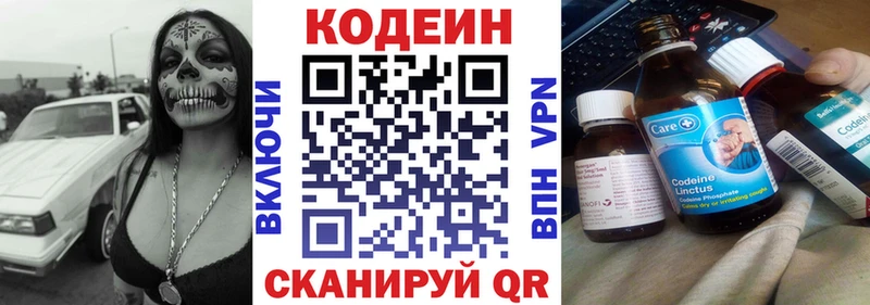 Кодеин Purple Drank  Купить где  Нытва 